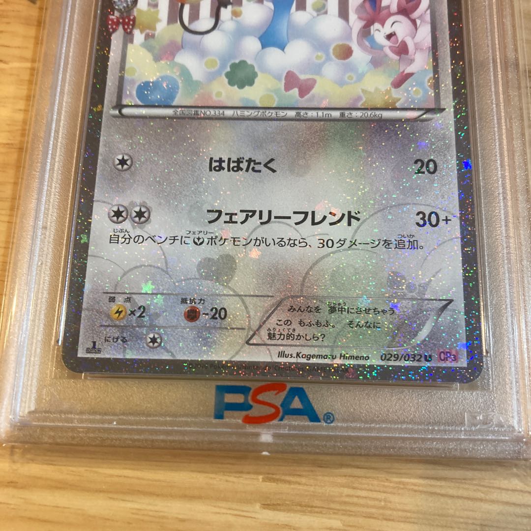 Altaria (Kira) U 029/032 1枚