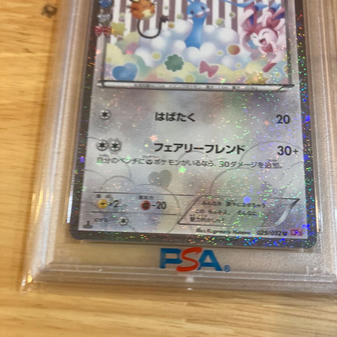 Altaria (Kira) U 029/032 1枚