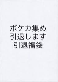 I want to sell it immediately. The top is that card of 100,000? Total Inventory Throwing Grab Bag