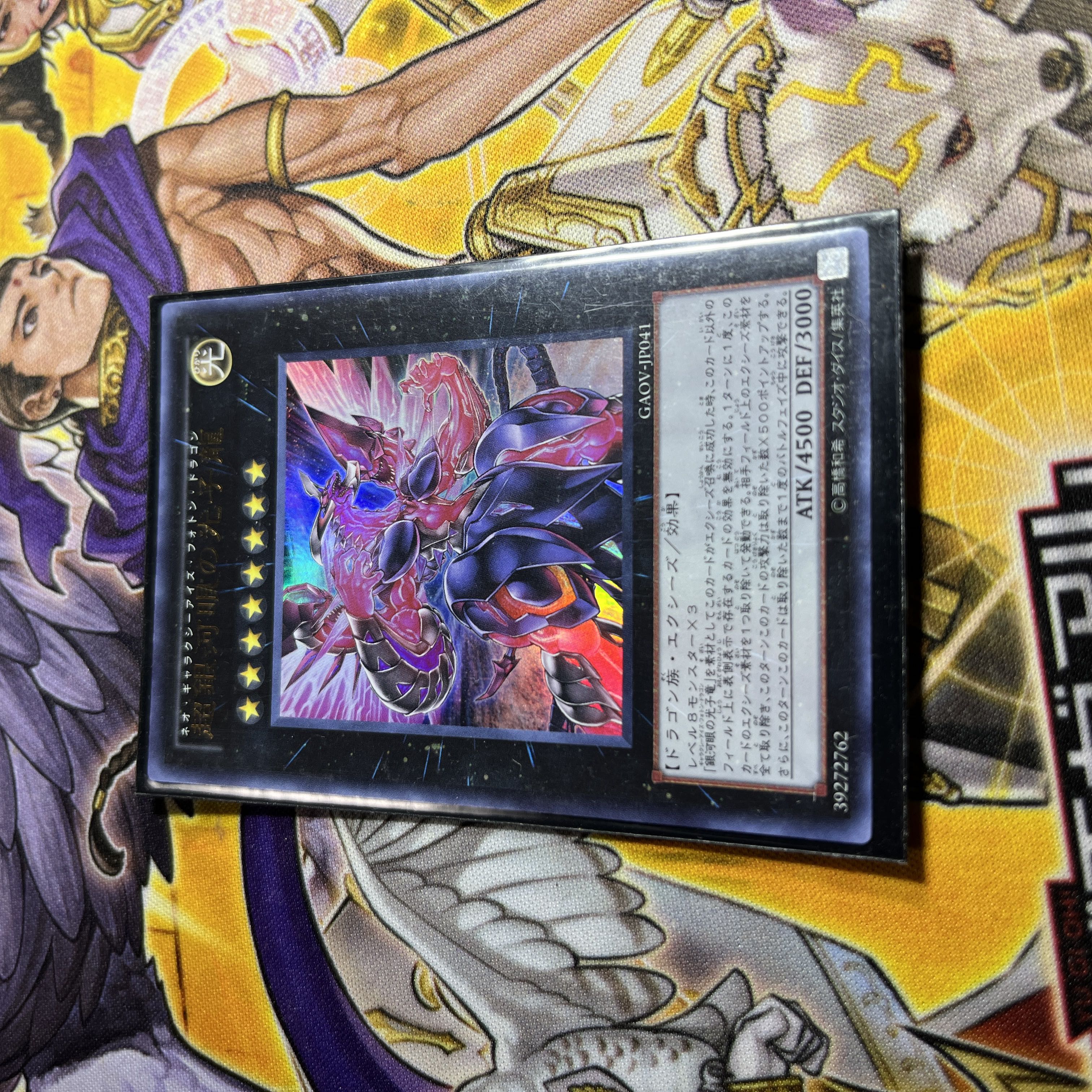 Neo Galaxy-Eyes Photon Dragon Ultra Rare JP041