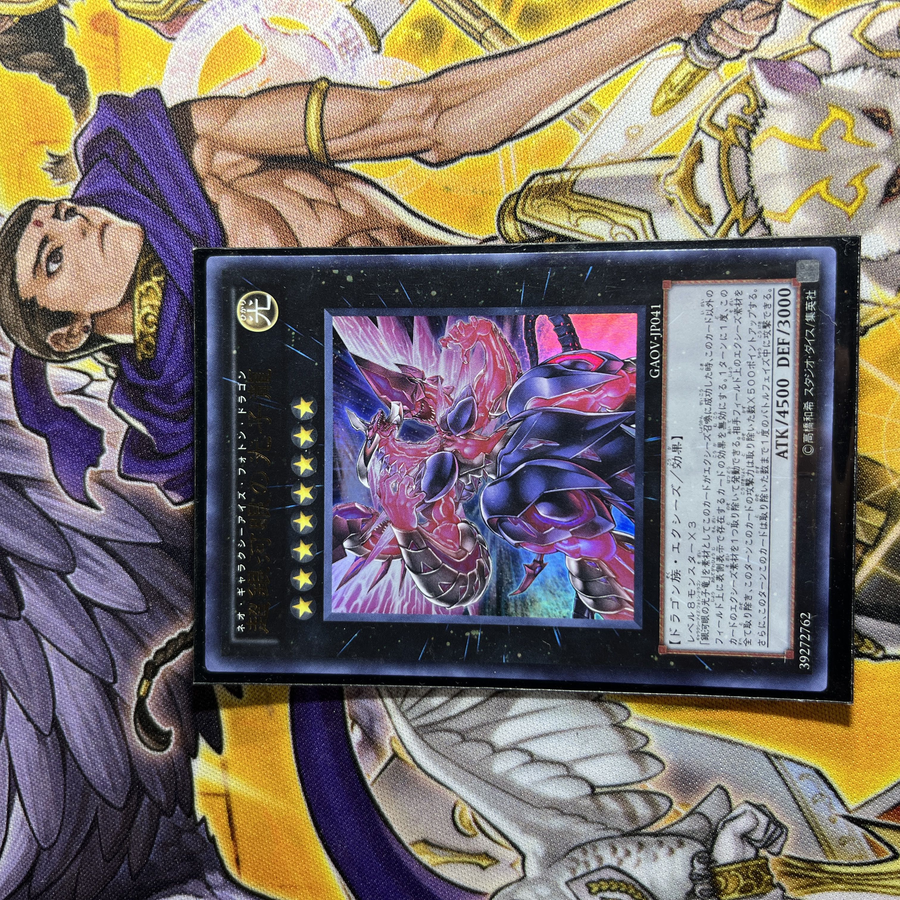 Neo Galaxy-Eyes Photon Dragon Ultra Rare JP041