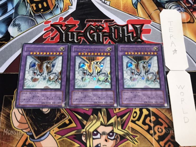 サイバー・エンド・ドラゴン ウルトラ 3枚セット