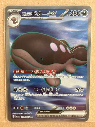 Parde Ado ex SR 091/073