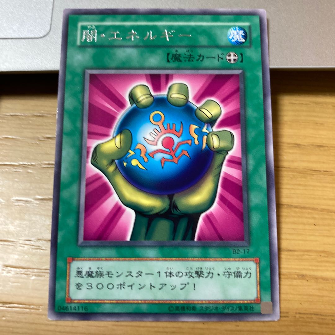 闇・エネルギー 3点セット