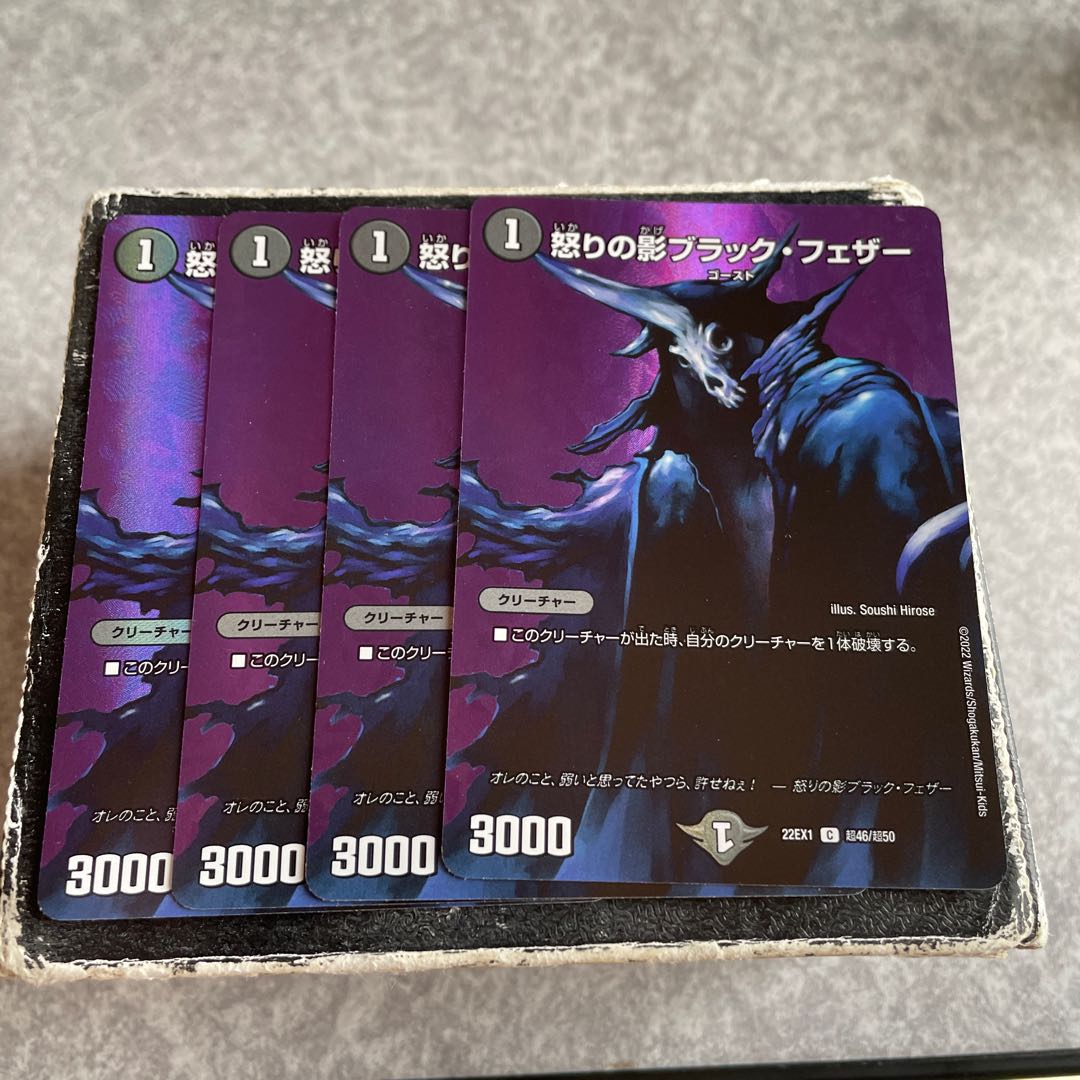 Black Feather, Shadow of Rage C-foil Psychic46/Psychic50 4 sheets