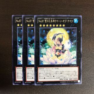 No.87 雪月花美神クイーン・オブ・ナイツ R 3枚