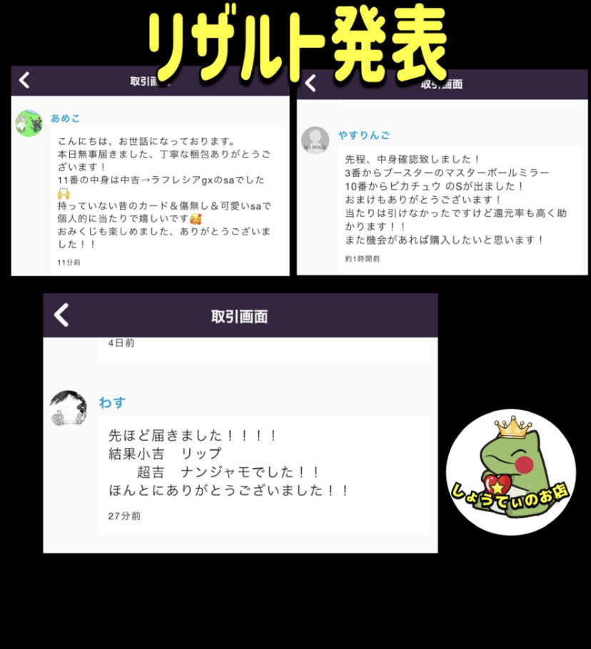 完売御礼　リザルト発表中　新年①発目リニューアルぶち抜き演出オリパ　くじ　オリパ 1枚