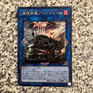 揚陸群艦アンブロエール ウルトラレア JP050