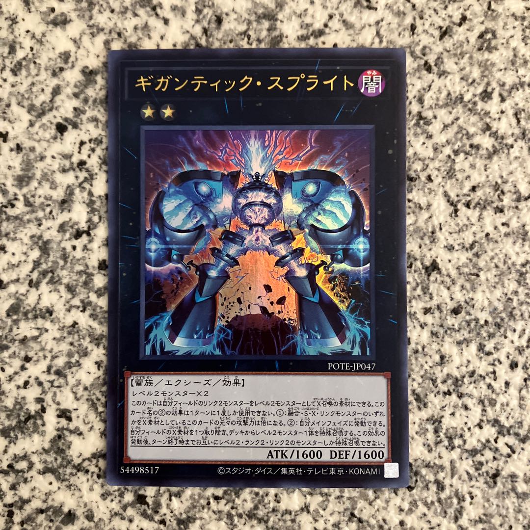 Gigantic Sprite Ultra Rare JP047