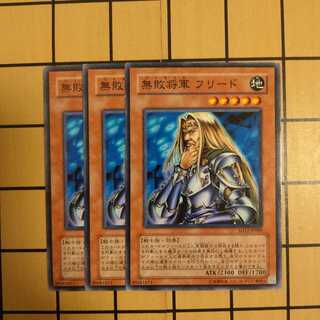 無敗将軍 フリード