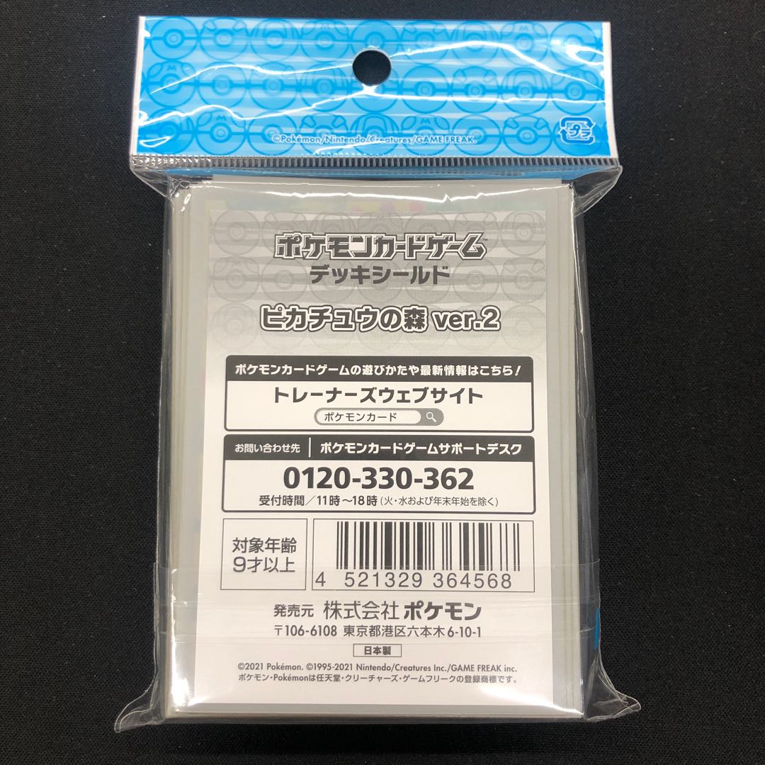 Pikachu's Forest Deck Shield