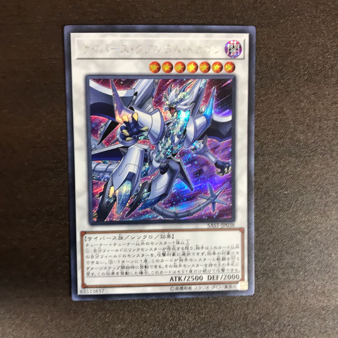 サイバース・クアンタム・ドラゴン SE