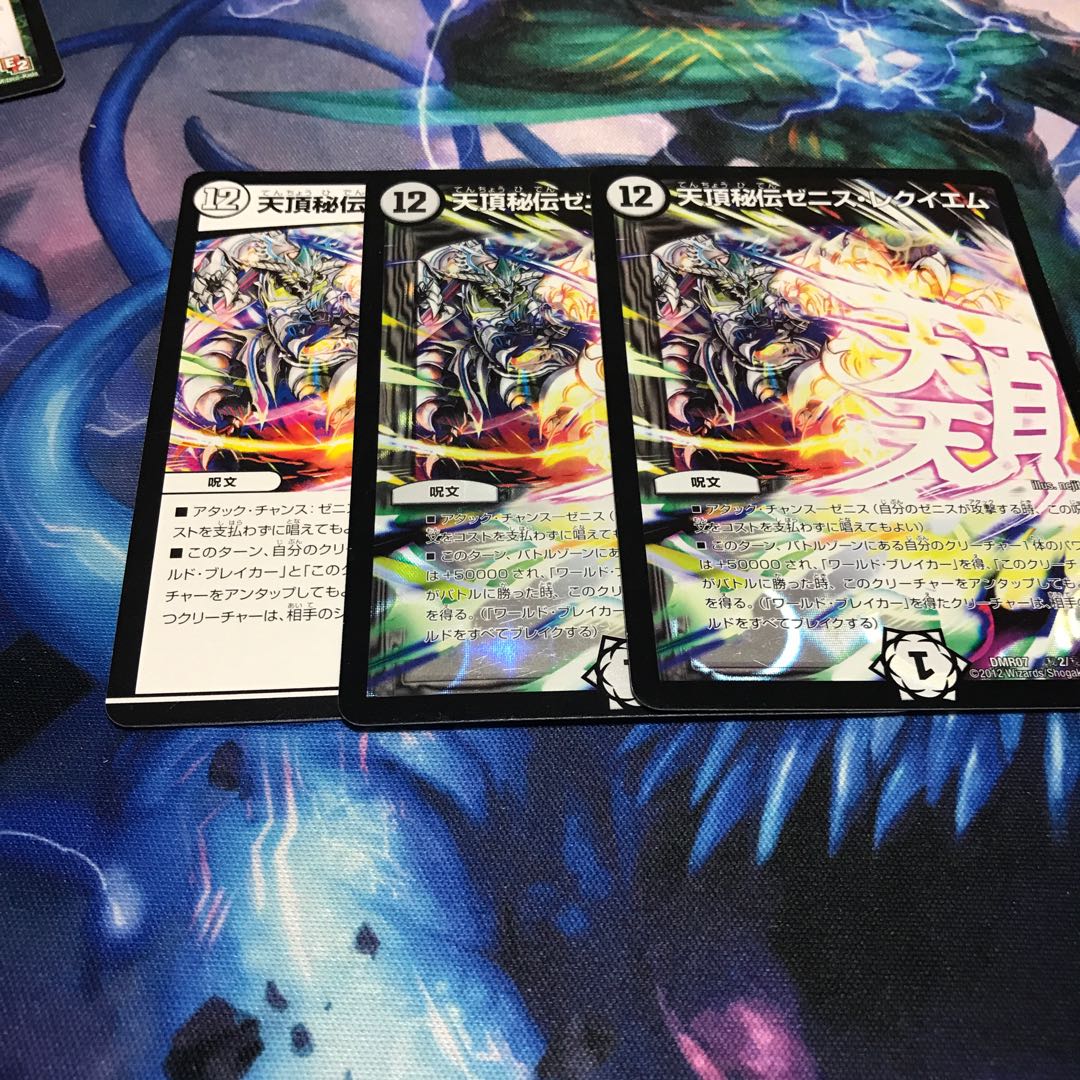 天頂秘伝ゼニス・レクイエム