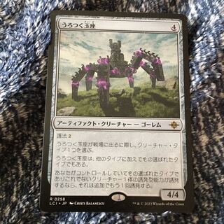 Wandering Throne 1枚