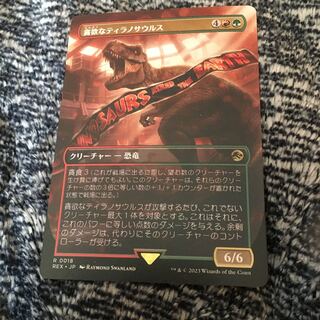 Greedy Tyrannosaurus 1枚