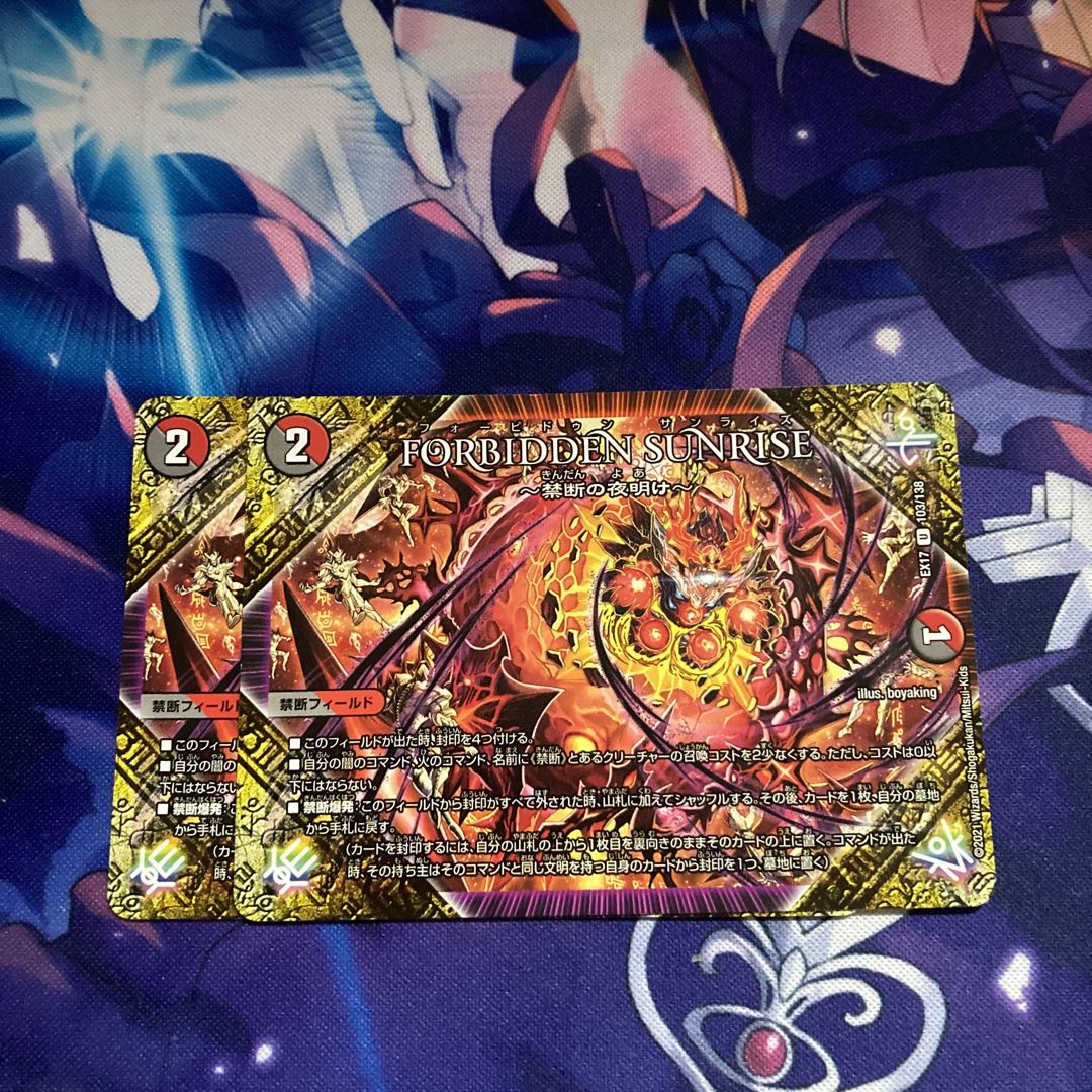 FORBIDDEN SUNRISE -Forbidden Night Dawn- U 103/138