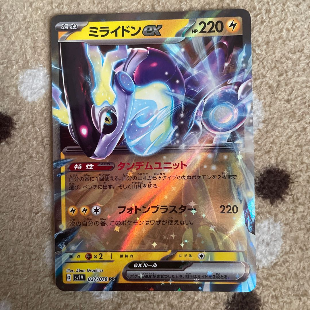 Mylidon ex RR 037/078