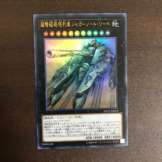 超弩級砲塔列車ジャガーノート・リーベ UR