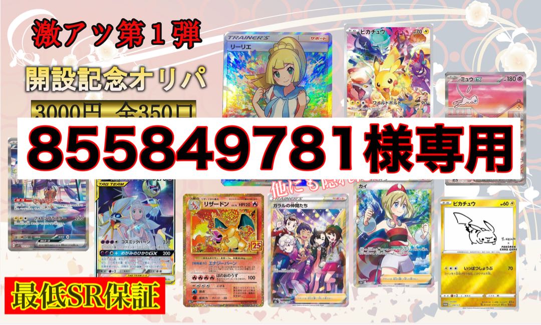 Dedicated to 855849781