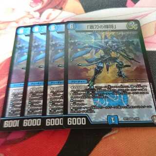 「蒼刀の輝将」アズールライジングジェネラル 4枚