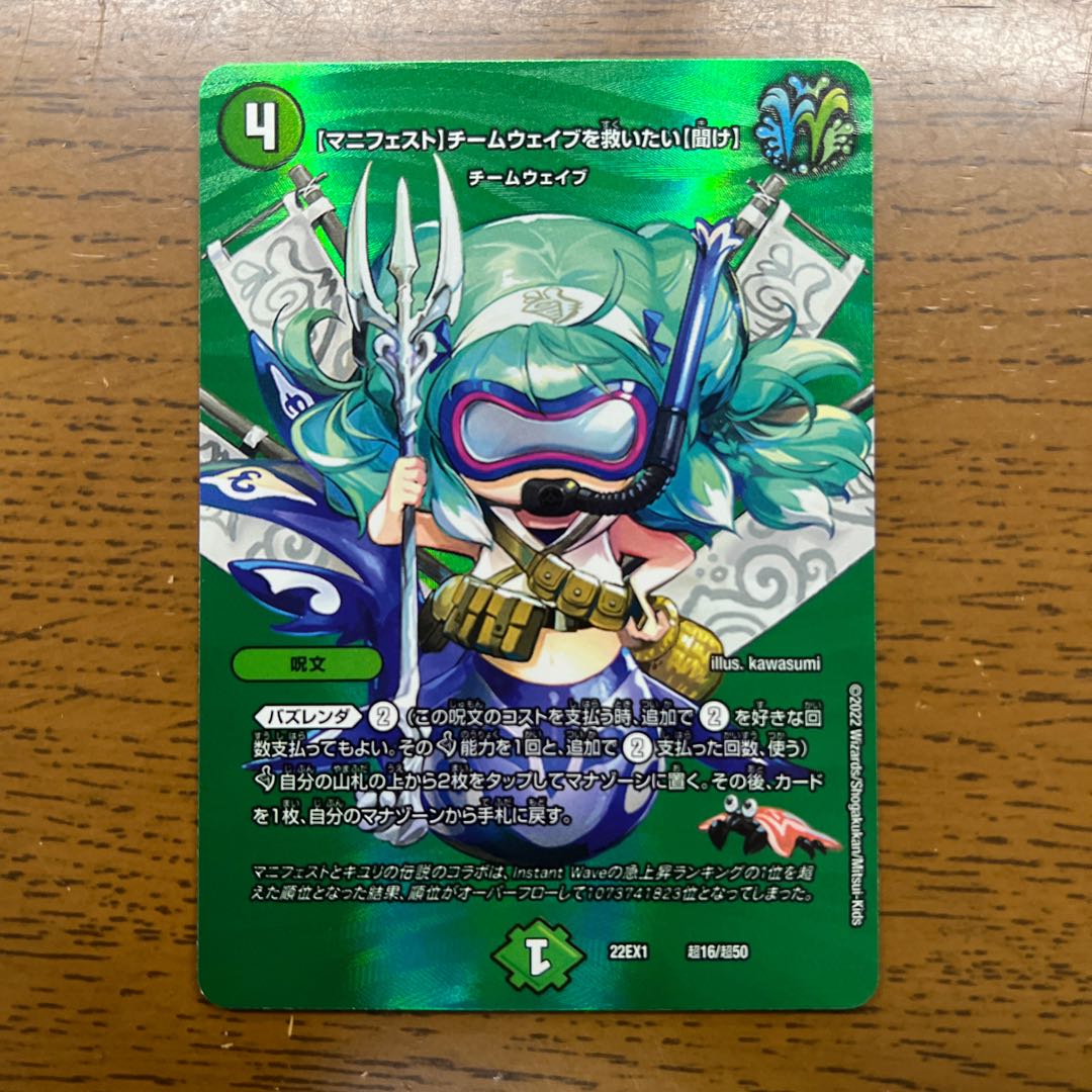 [Manifesto] I want to Redeem Team Wave [Listen] Psychic16/Psychic50