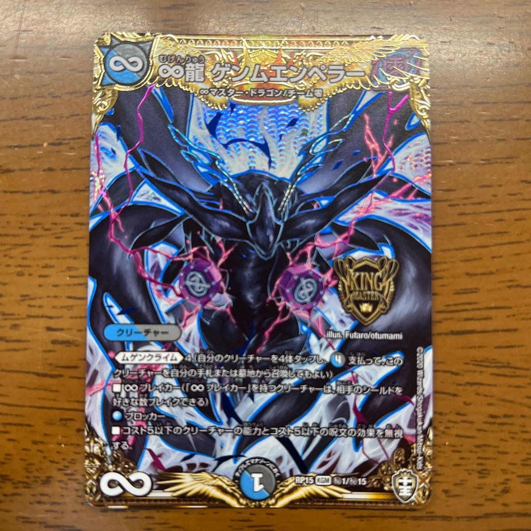 ∞Eternal Dragon Gemm Emperor SE (Secret)1/(Secret)15