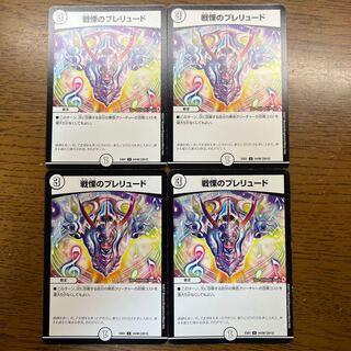 Dread's Prelude U 54/80 [2012].