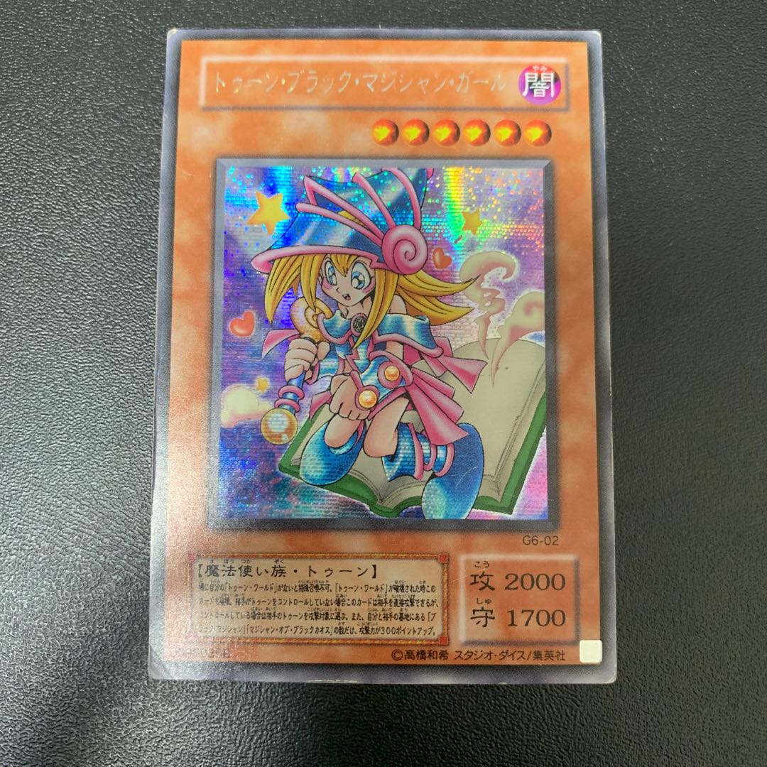 トゥーン・ブラック・マジシャン・ガール シークレットレア 02