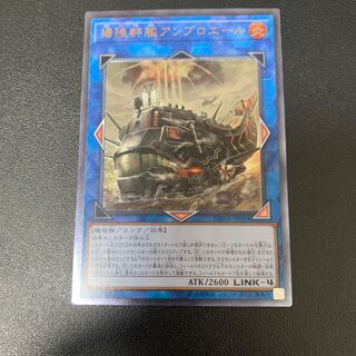 揚陸群艦アンブロエール アルティメットレア JP050