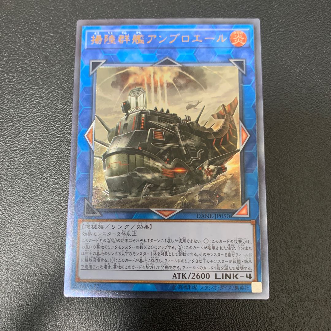 Amphibious Swarmship Amblowhale Ultimate Rare JP050