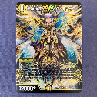 無法神類 G・イズモ VIC 2/84