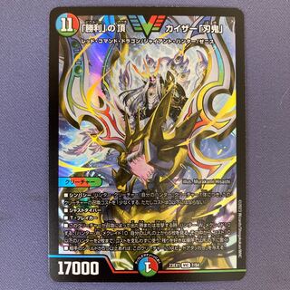 Summit of "Victory" Kaiser "Blade Demon" VIC 7/84