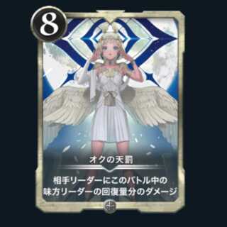 オクの天罰 クリプトスペルズ