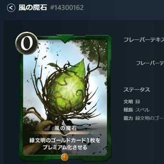 クリプトスペルズ　風の魔石　緑の魔石　ゴールドカード　LV0 　フレーバーテキスト未設定