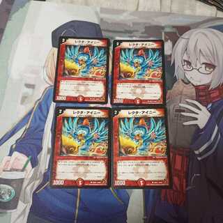 レクタ・アイニー