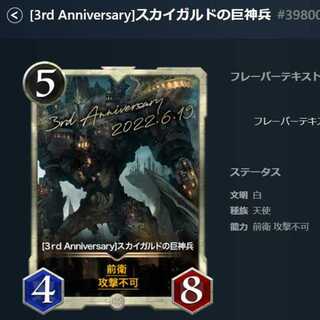 クリプトスペルズ　[3rd Anniversary]スカイガルドの巨神兵　ゴールドカード　天使　前衛　LV29