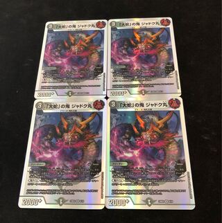 「大蛇」の鬼 ジャドク丸