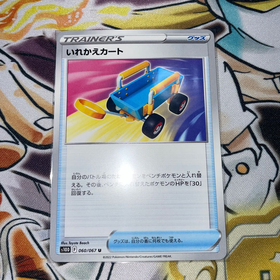 Replacement cart U 060/067