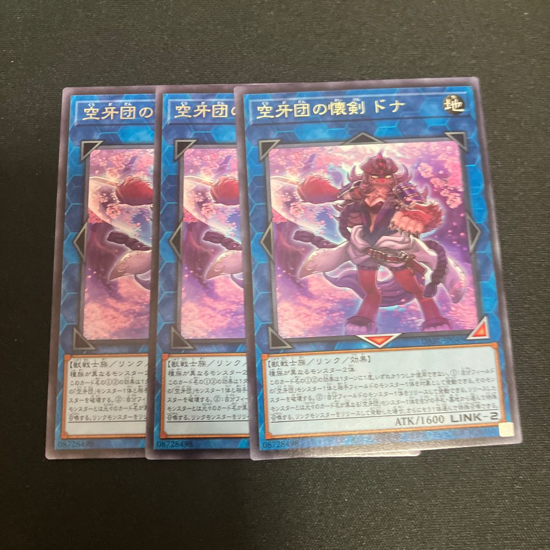 空牙団の懐剣 ドナ レア JP049 3枚　特価品 3枚