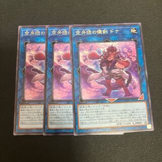 空牙団の懐剣 ドナ レア JP049 3枚　特価品 3枚