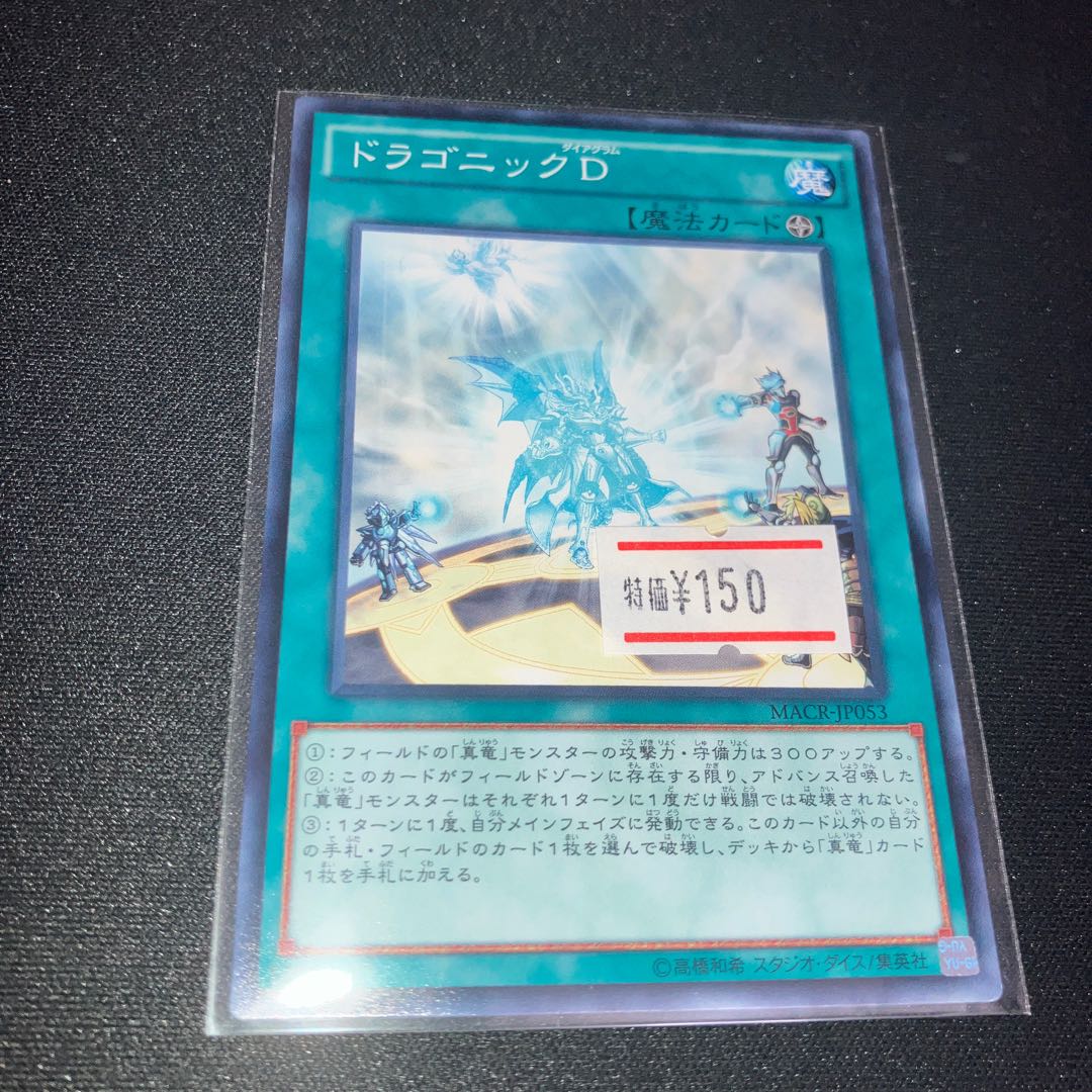 Dragonic Diagram Normal JP053 1 copy Special Price