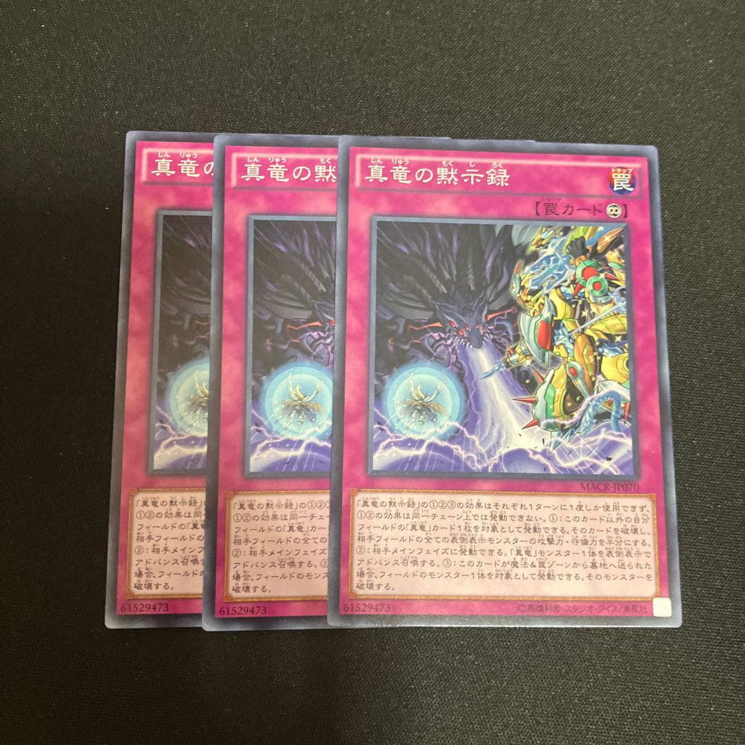 True Draco Apocalypse Normal JP070 3 copies Special Price