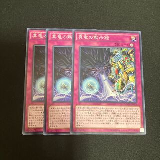 True Draco Apocalypse Normal JP070 3 copies Special Price