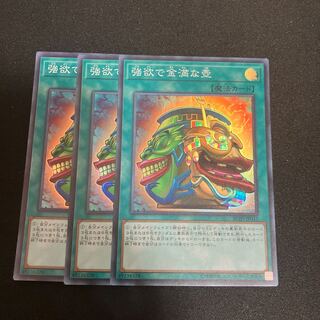 Pot of Extravagance 3 Super Rare, Special Price