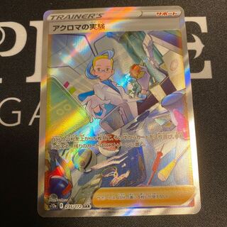 アクロマの実験 SAR 235/172