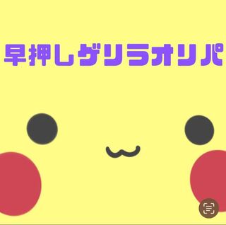 早押しゲリラオリパ 1枚