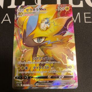 ZeraoraVMAX SAR 219/172 1枚