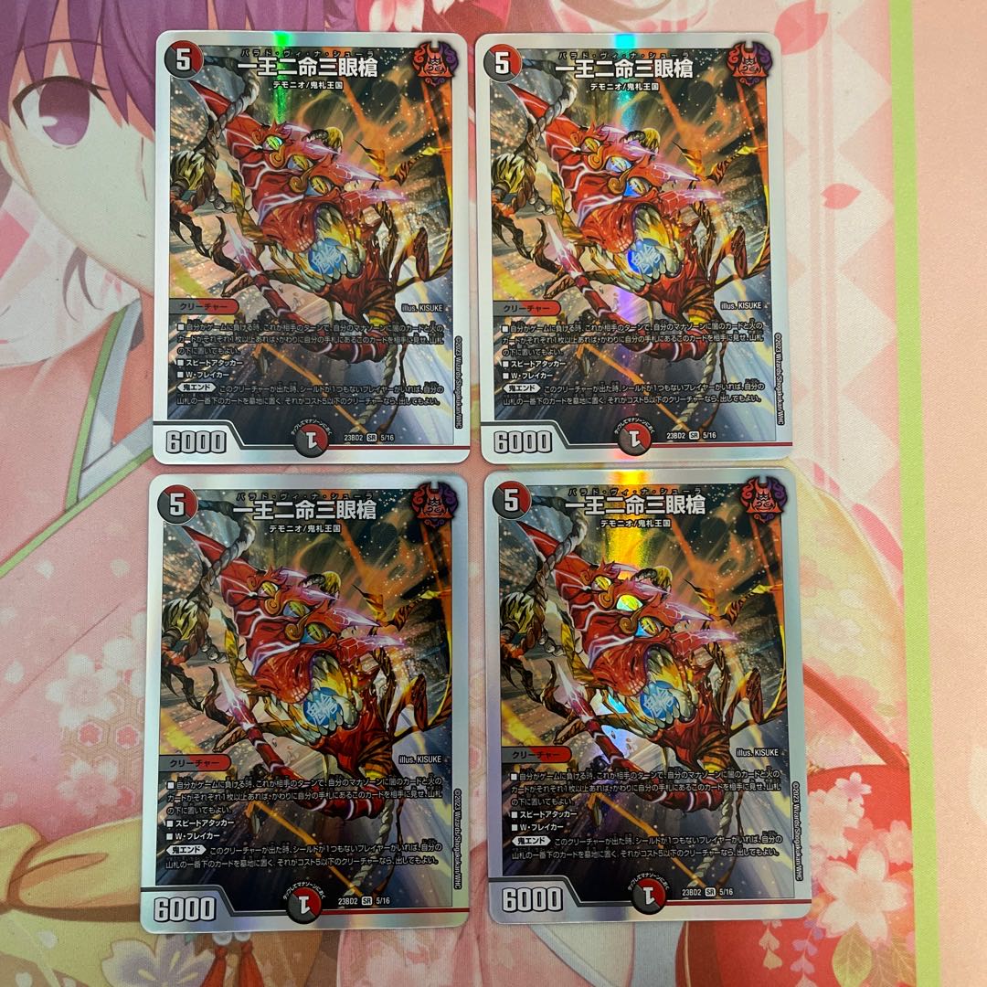 One king, two lives, three eyes