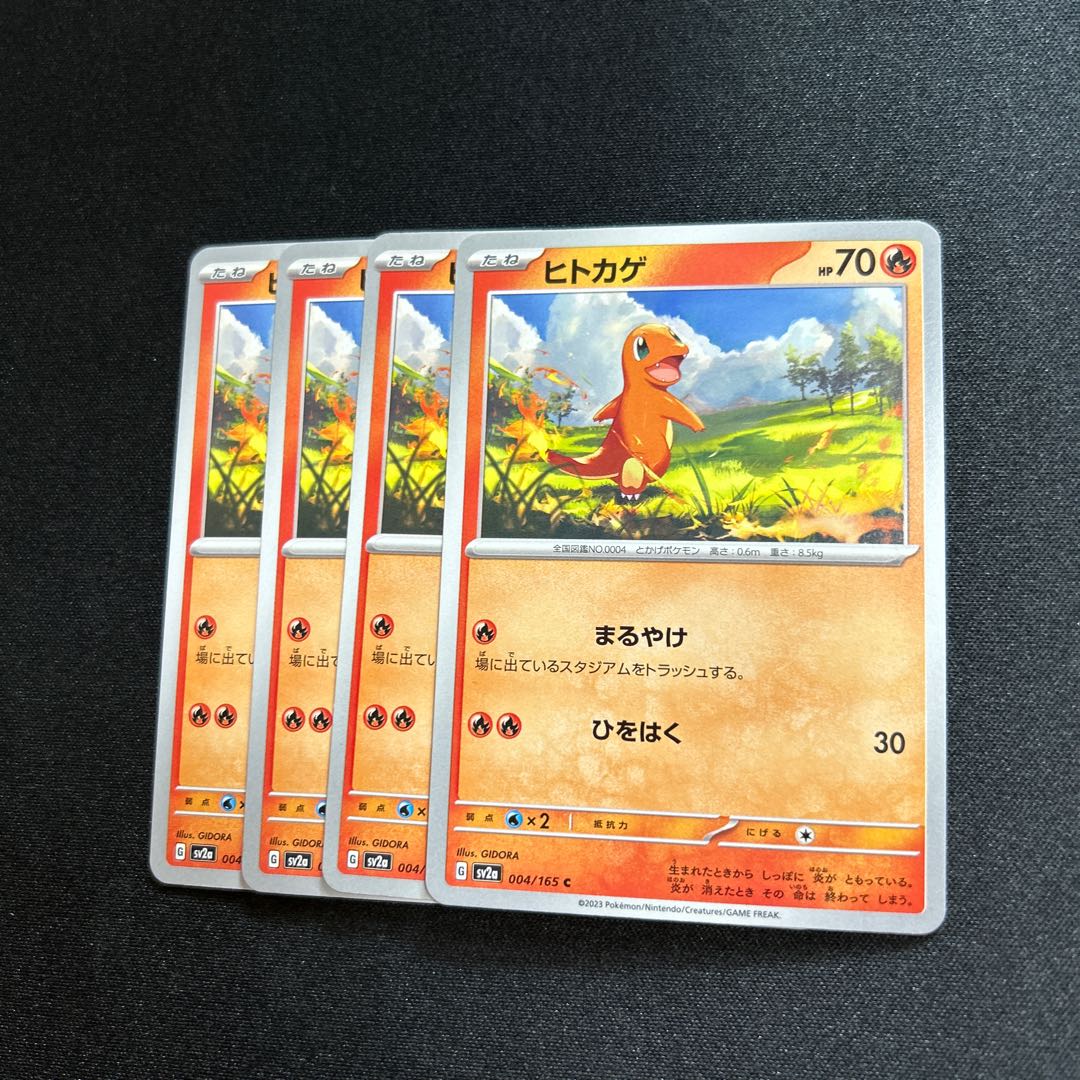 ヒトカゲ(C){炎}〈004/165〉[SV2a]