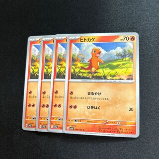 ヒトカゲ(C){炎}〈004/165〉[SV2a]